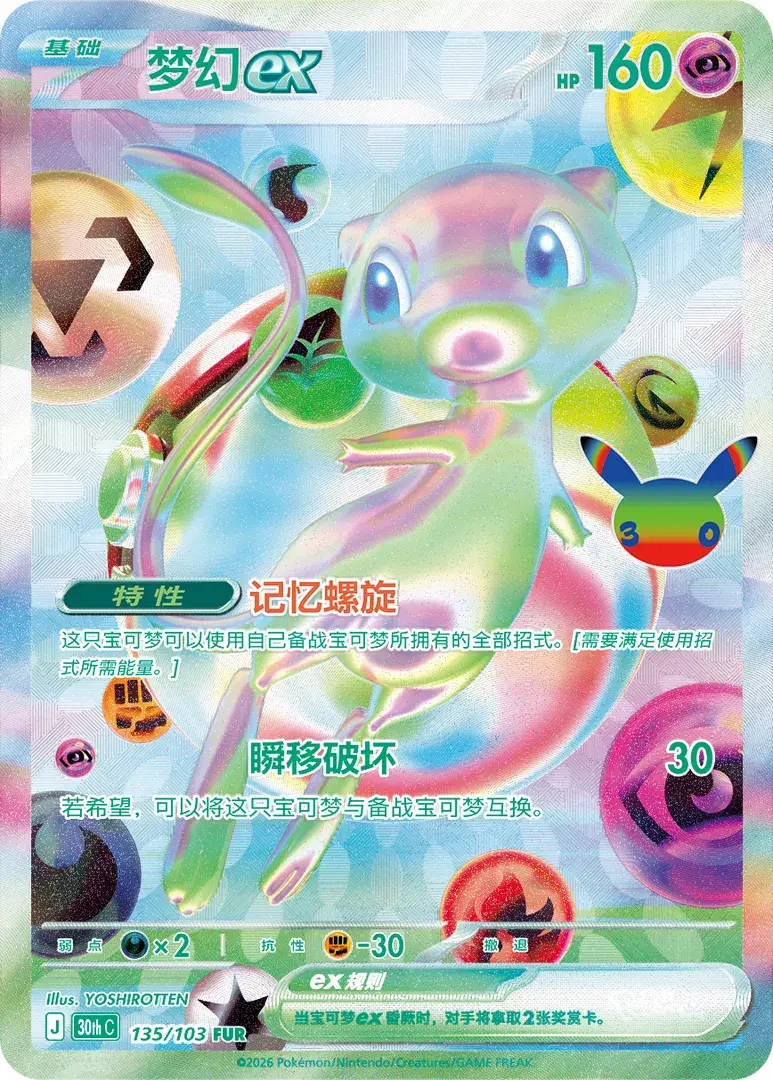 Mew ex FUR