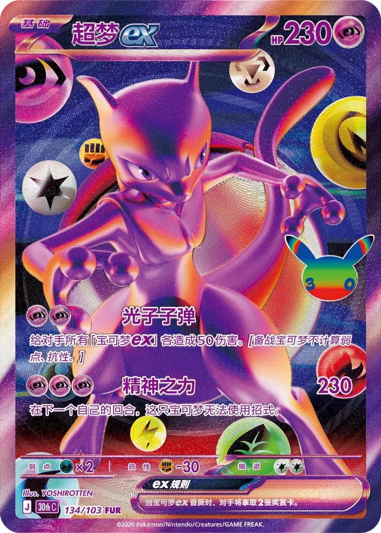 Mewtwo ex FUR
