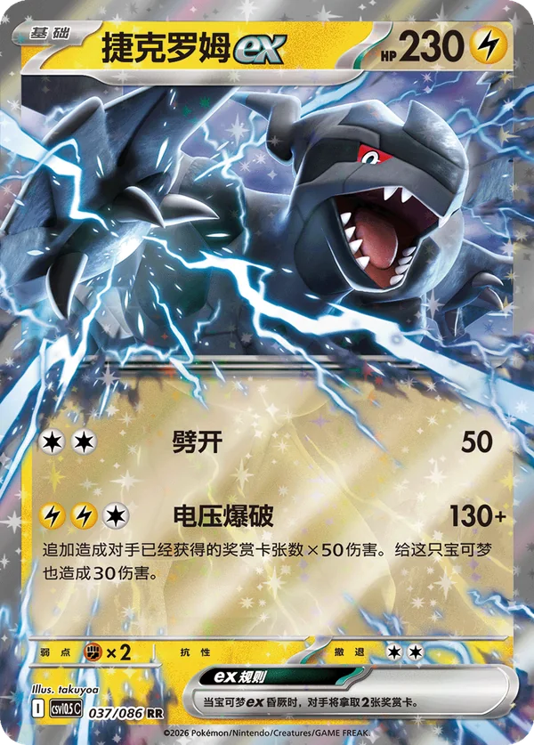 Zekrom ex RR
