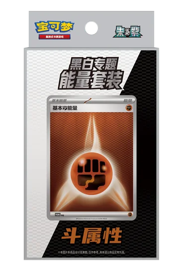 Black & White Energy Set, Fighting