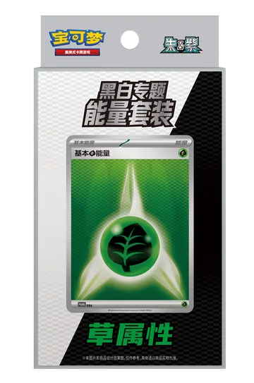 Black & White Energy Set, Grass