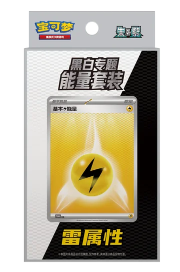 Black & White Energy Set, Lightning