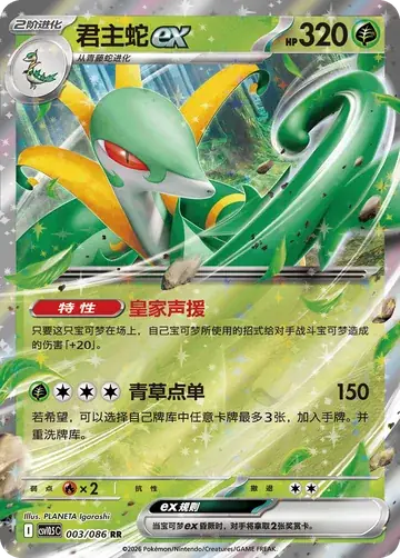 Serperior ex, Black Bolt 003/086 RR