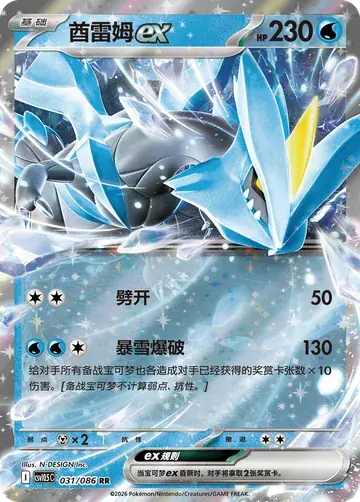 Kyurem ex, Black Bolt 031/086 RR