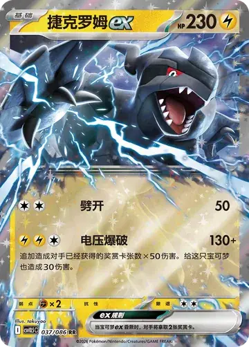Zekrom ex, Black Bolt 037/086 RR