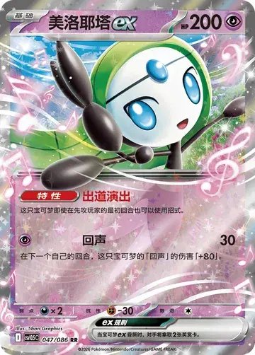 Meloetta ex, Black Bolt 047/086 RR