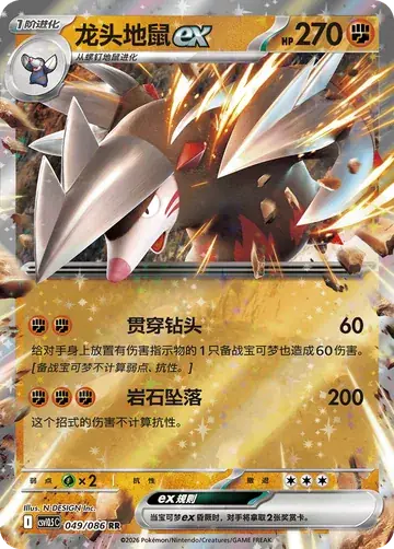 Excadrill ex, Black Bolt 049/086 RR