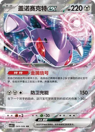 Genesect ex, Black Bolt 069/086 RR