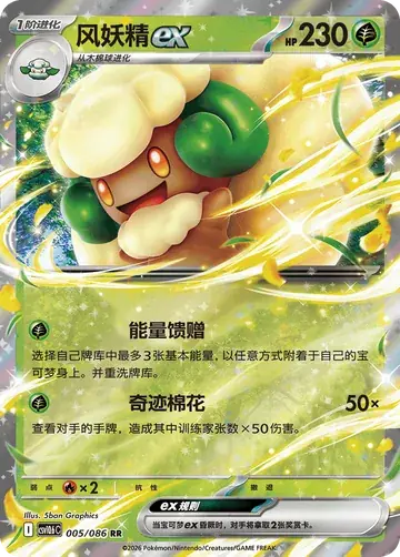 Whimsicott ex, White Flare 005/086 RR