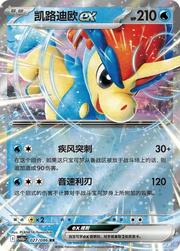 Keldeo ex, White Flare 027/086 RR