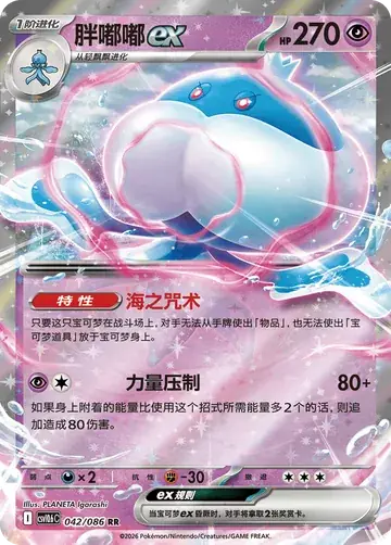 Jellicent ex, White Flare 042/086 RR