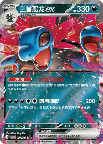 Hydreigon ex, White Flare 062/086 RR