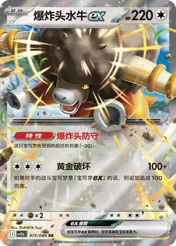 Bouffalant ex, White Flare 075/086 RR