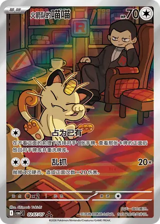 Team Rocket's Meowth, Illustration Rare