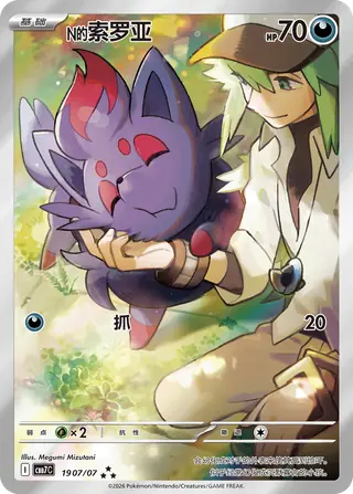 N's Zorua, Illustration Rare